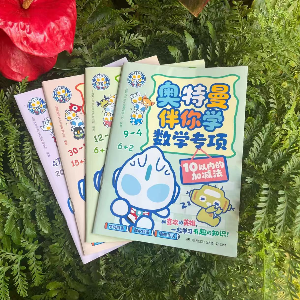奥特曼伴你学数学专项（4册） 16.2元 - 86线报