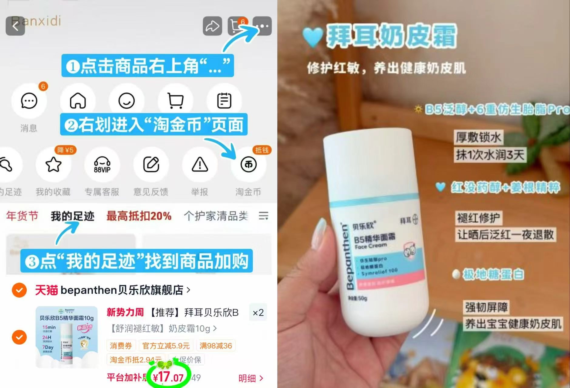 拜耳婴儿B5精华霜10g 拍2件 34元 - 86线报