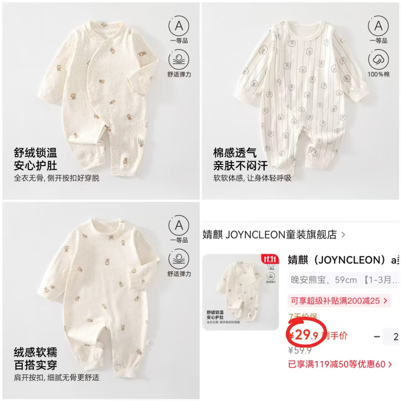 婧麒舒绒斜襟款 2件 29.9元 - 86线报
