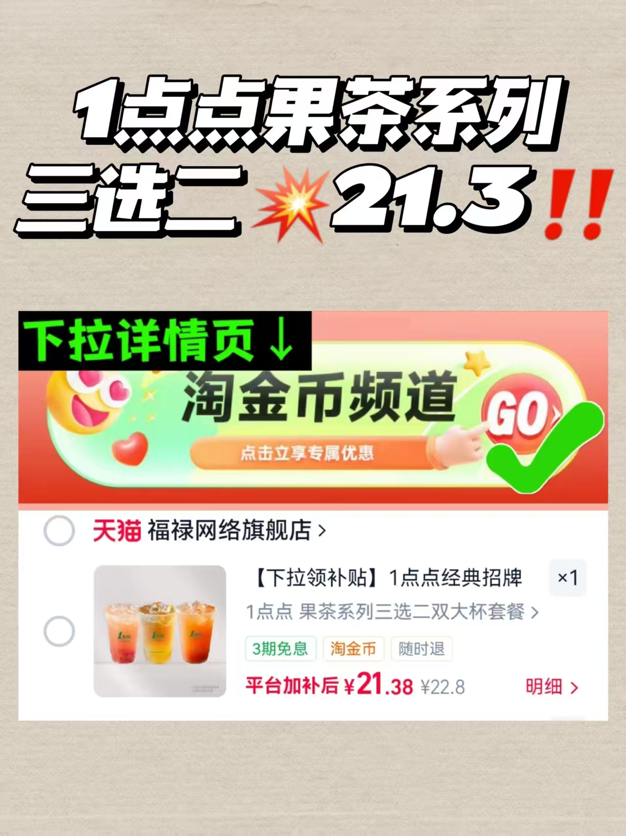 一点点果茶系列双大杯三选二 21.3元 - 线报酷