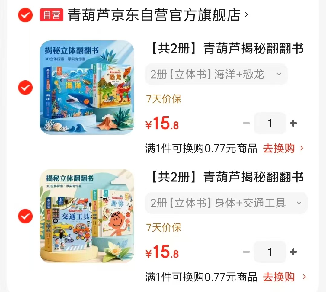 青葫芦揭秘翻翻书海洋+恐龙2册 15.8元,青葫芦揭秘翻翻书身体+交通工具2册 15.8元 - 86线报 青葫芦揭秘翻翻书海洋+恐龙2册 15.8元,青葫芦揭秘翻翻书身体+交通工具2册 15.8元 - 86线报