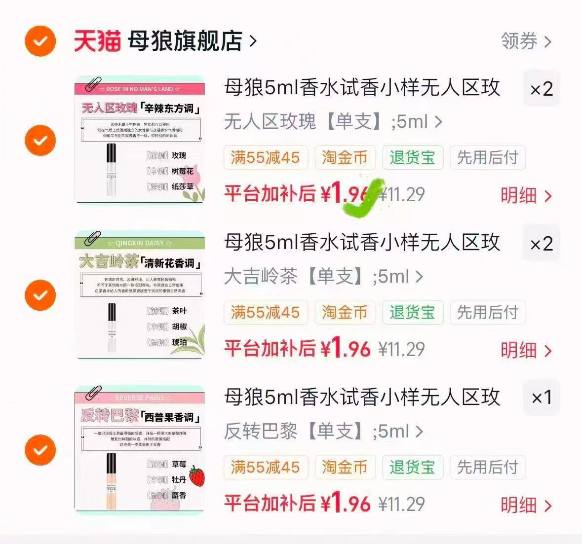 母狼香水试香小样无人区玫瑰银色山泉柏林少女女士持久留香5ml拍5件 1.9元/支 - 线报酷