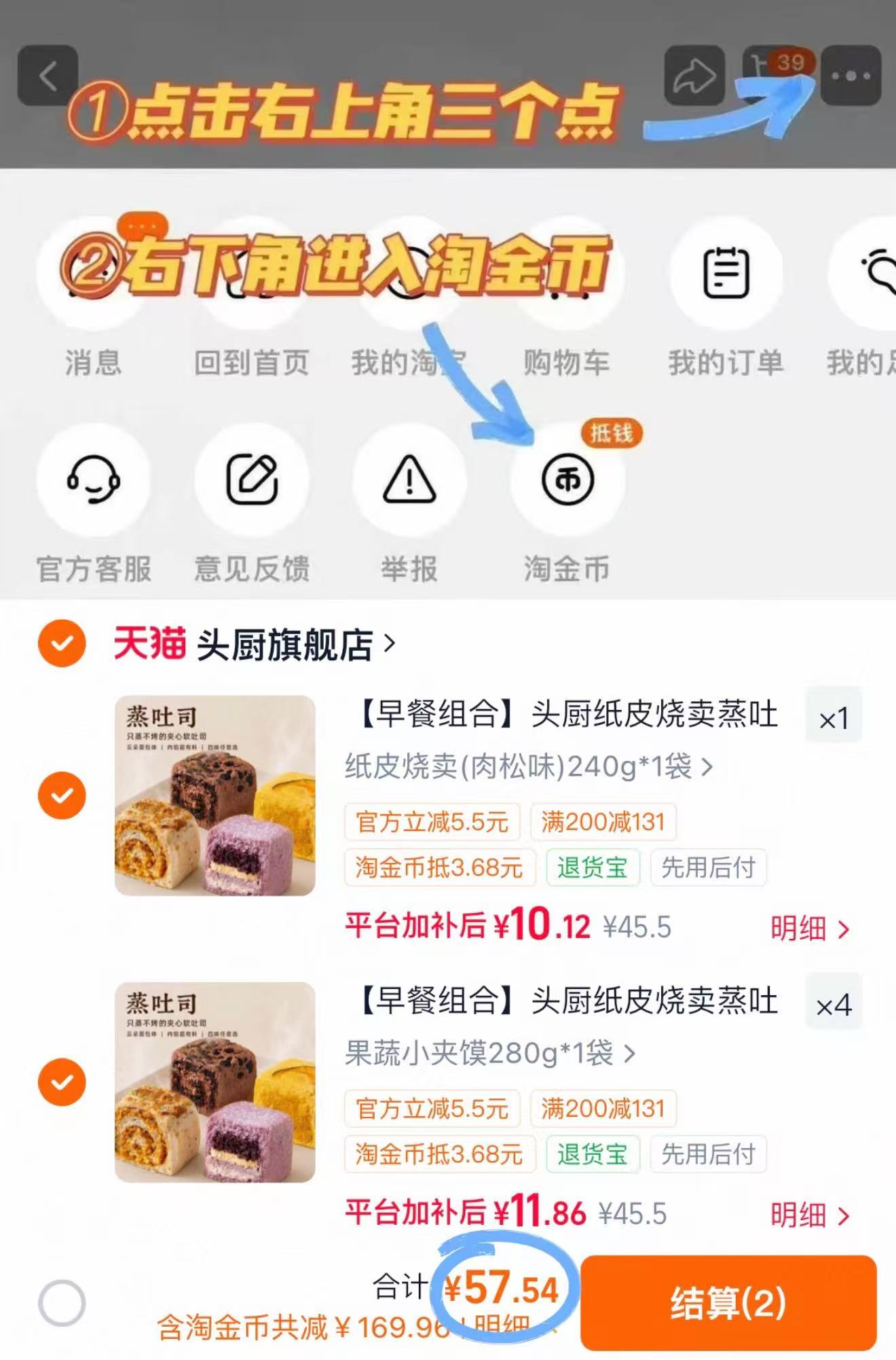 头厨纸皮烧卖蒸吐司馒头早餐任选组合包点 57.5元 - 86线报