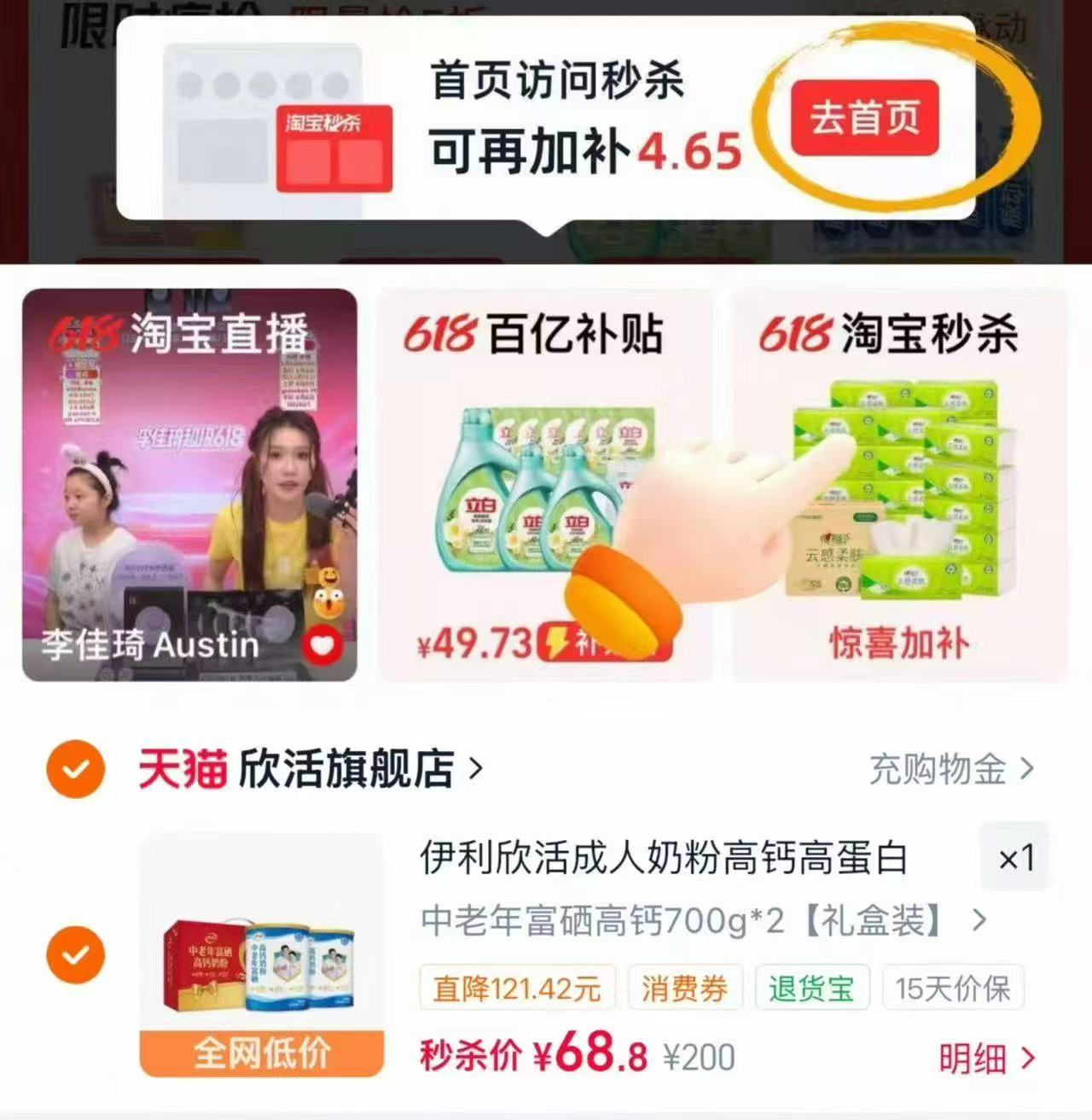 伊利欣活富硒高钙中老年奶粉700g*2罐 68.8元 - 线报酷