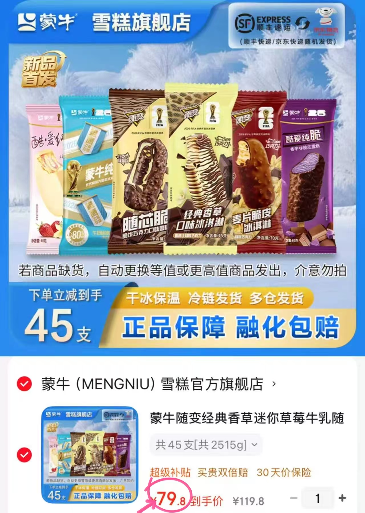蒙牛随变冰淇淋组合混合口味共45支 79.8元 - 86线报