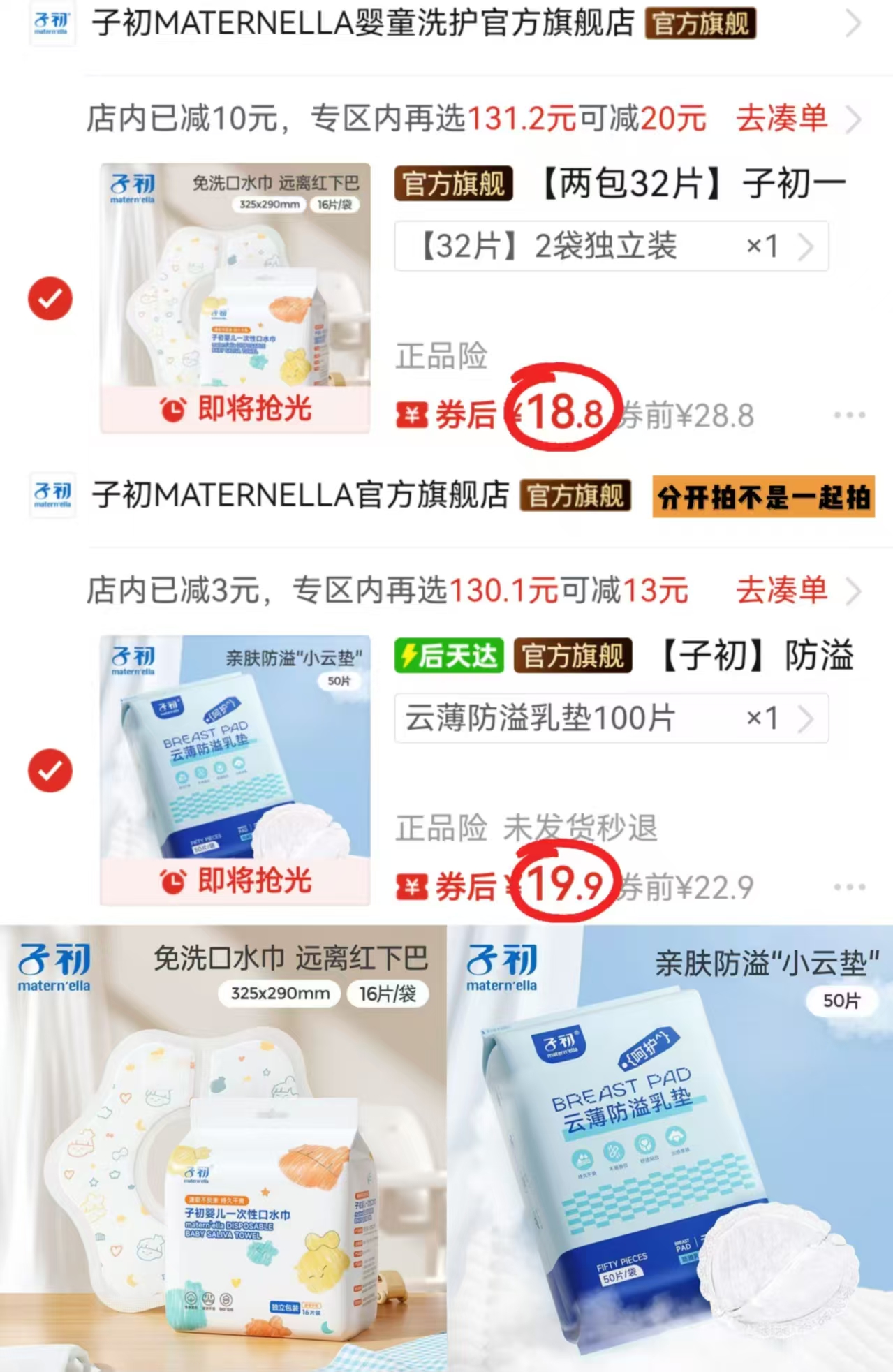 子初一次性口水巾32片×2 18.8元 - 线报酷