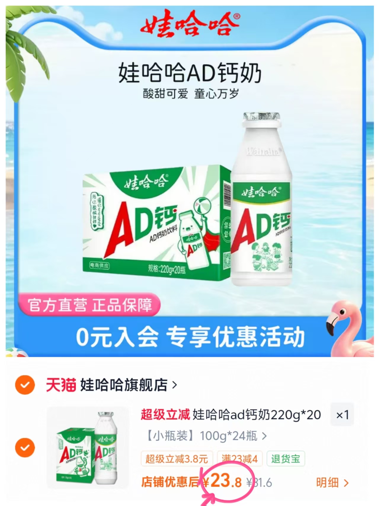 娃哈哈AD钙奶饮料24瓶 23.8元 - 86线报