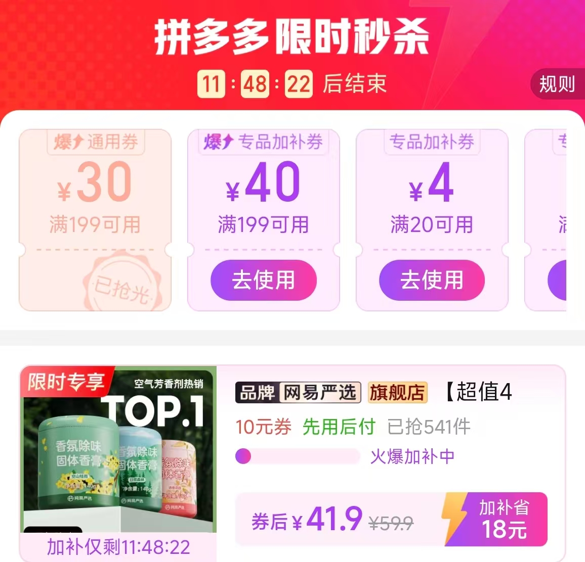网易严选固体除臭空气香薰四瓶 41.9元 - 线报酷