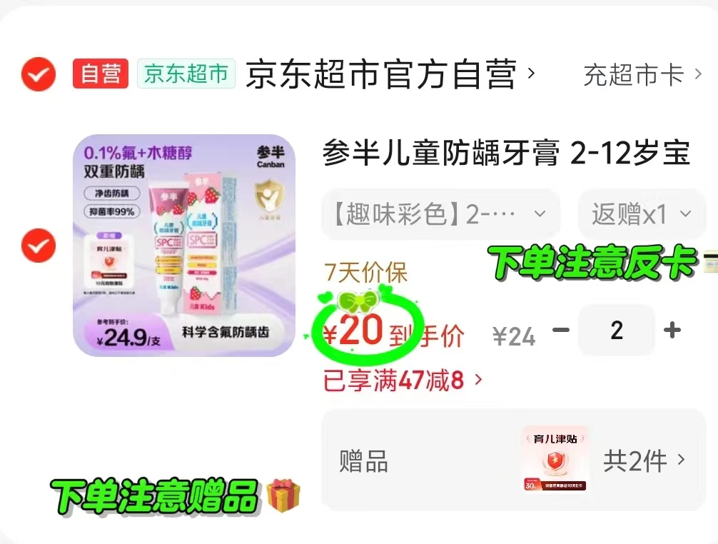美朵嘉三开门防摔蚊帐1.2m床 99元，参半儿童防龋牙膏60g拍2件 2元 - 86线报