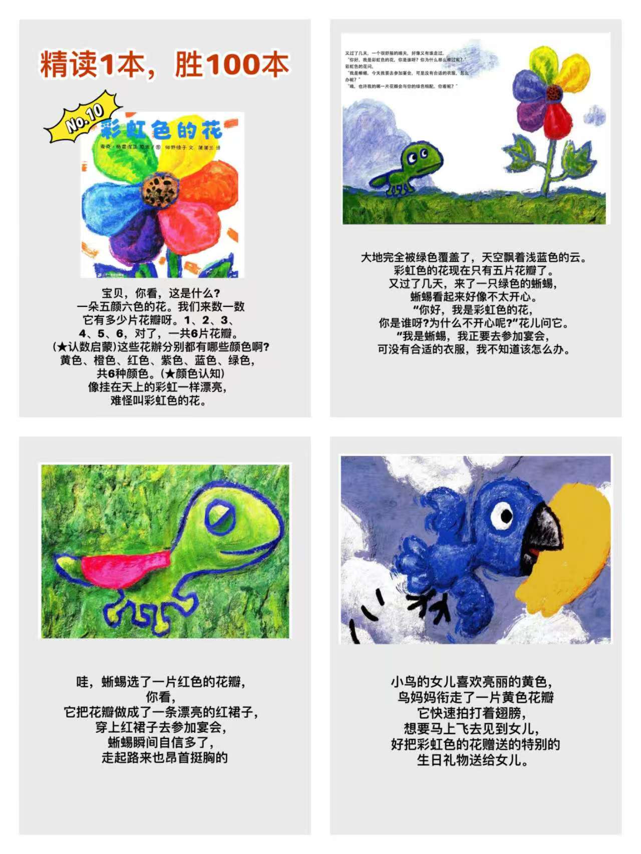 彩虹色的花精装早教图画故事书 16.1元 - 86线报