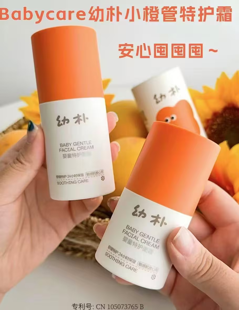 bbc幼朴小橙管特护面霜30g 45元 - 折送网