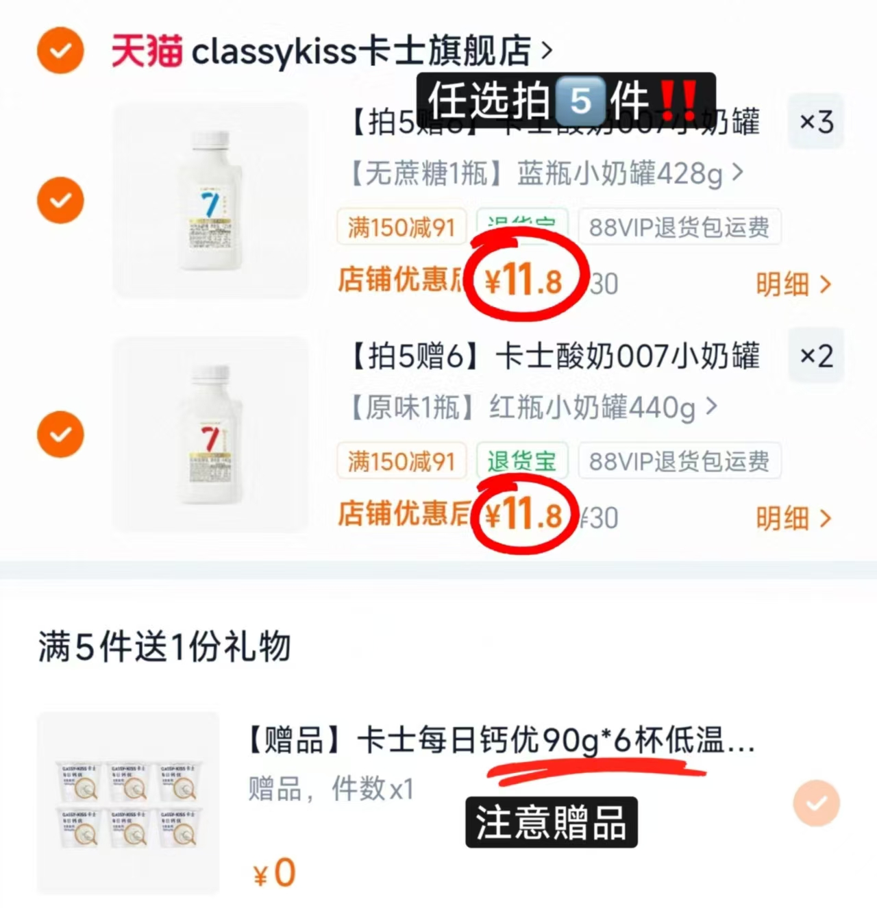 卡士酸奶007小奶罐拍5含贈11件 59元 - 86线报