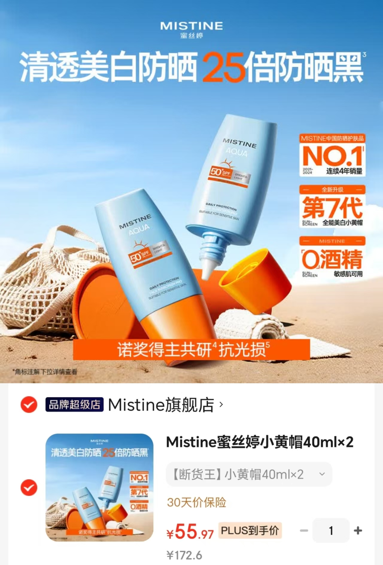 蜜丝婷小黄帽防晒 27.9元,蜜丝婷防晒40ml*2 55.9元 - 86线报 蜜丝婷小黄帽防晒 27.9元,蜜丝婷防晒40ml*2 55.9元 - 86线报