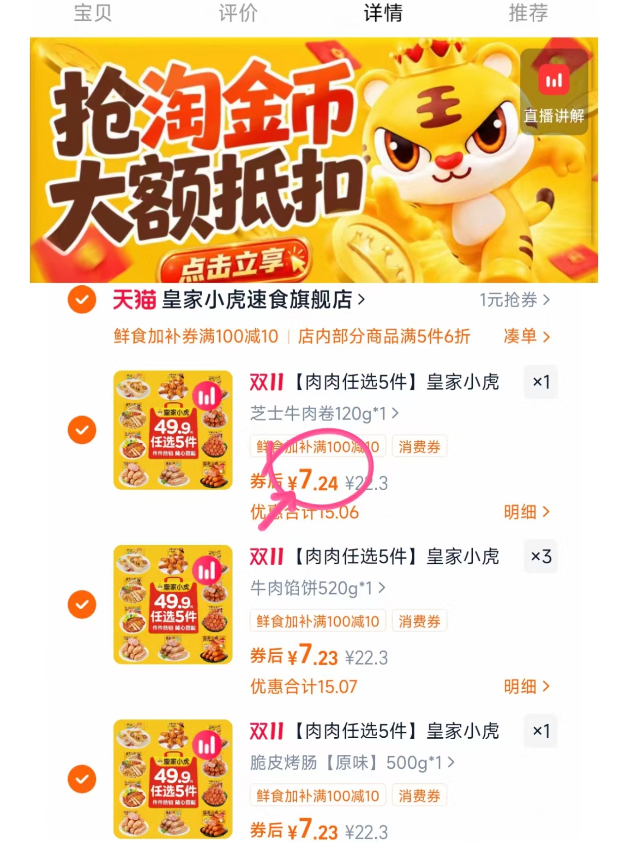皇家小虎半成品合集任选5件 36元 - 线报酷