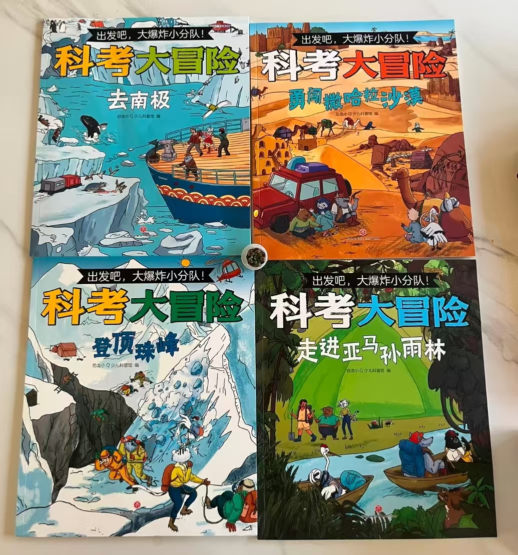 出发吧大爆炸小分队科考大冒险4册 34.4元 - 86线报