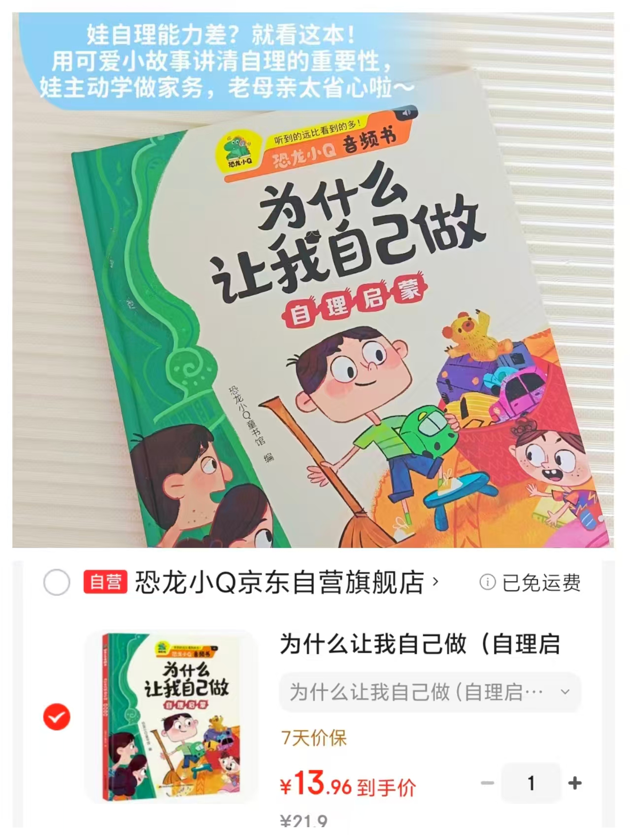 自理启蒙3-6岁 13.9元 - 86线报