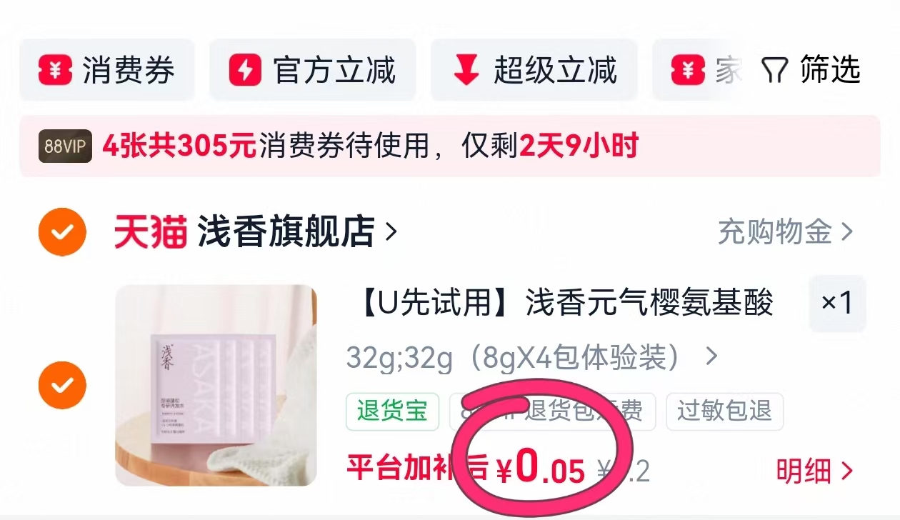 浅香洗发水8gX4包 0.2元 - 86线报