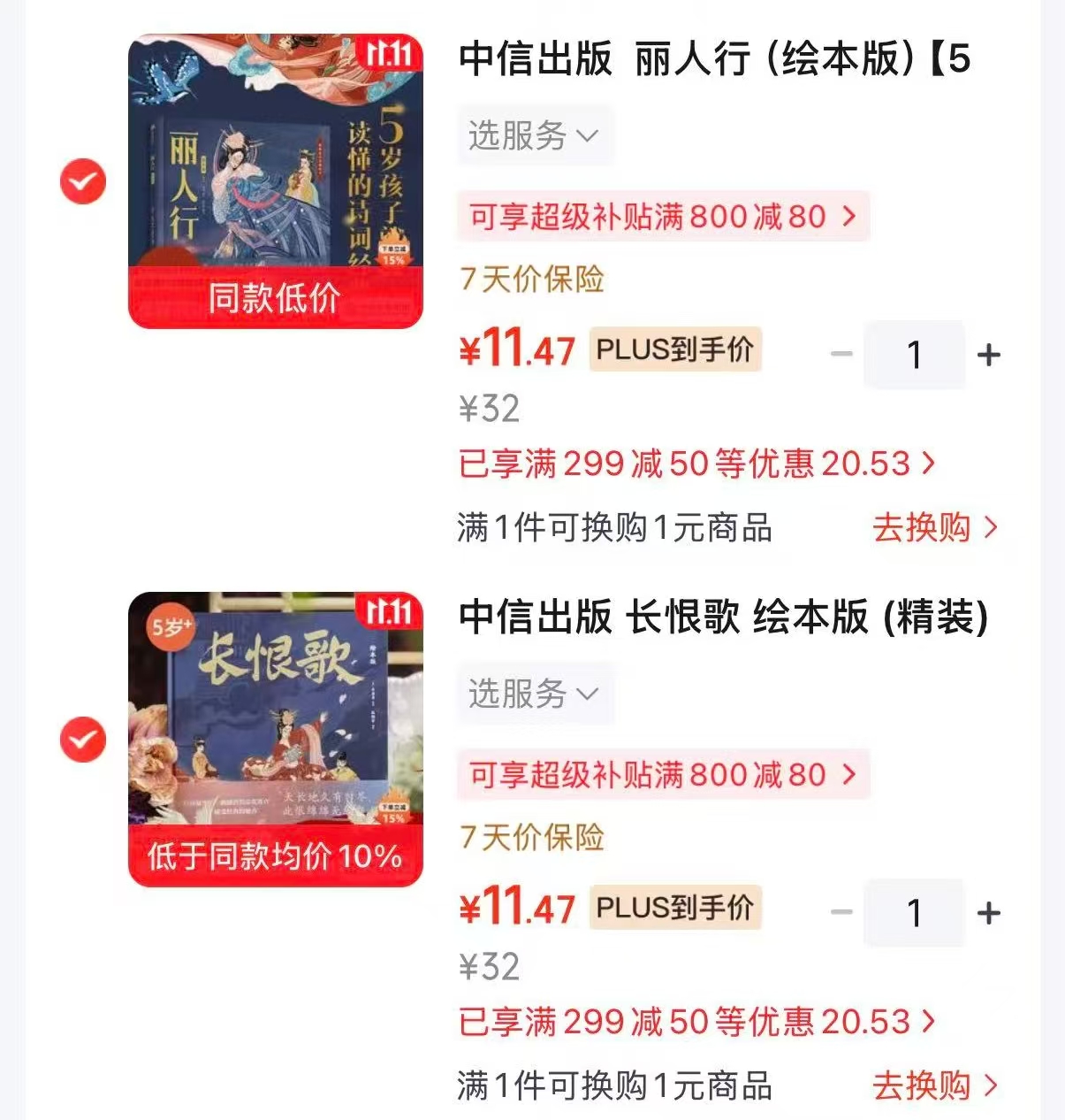 中信出版丽人行绘本版 11.4元 - 线报酷