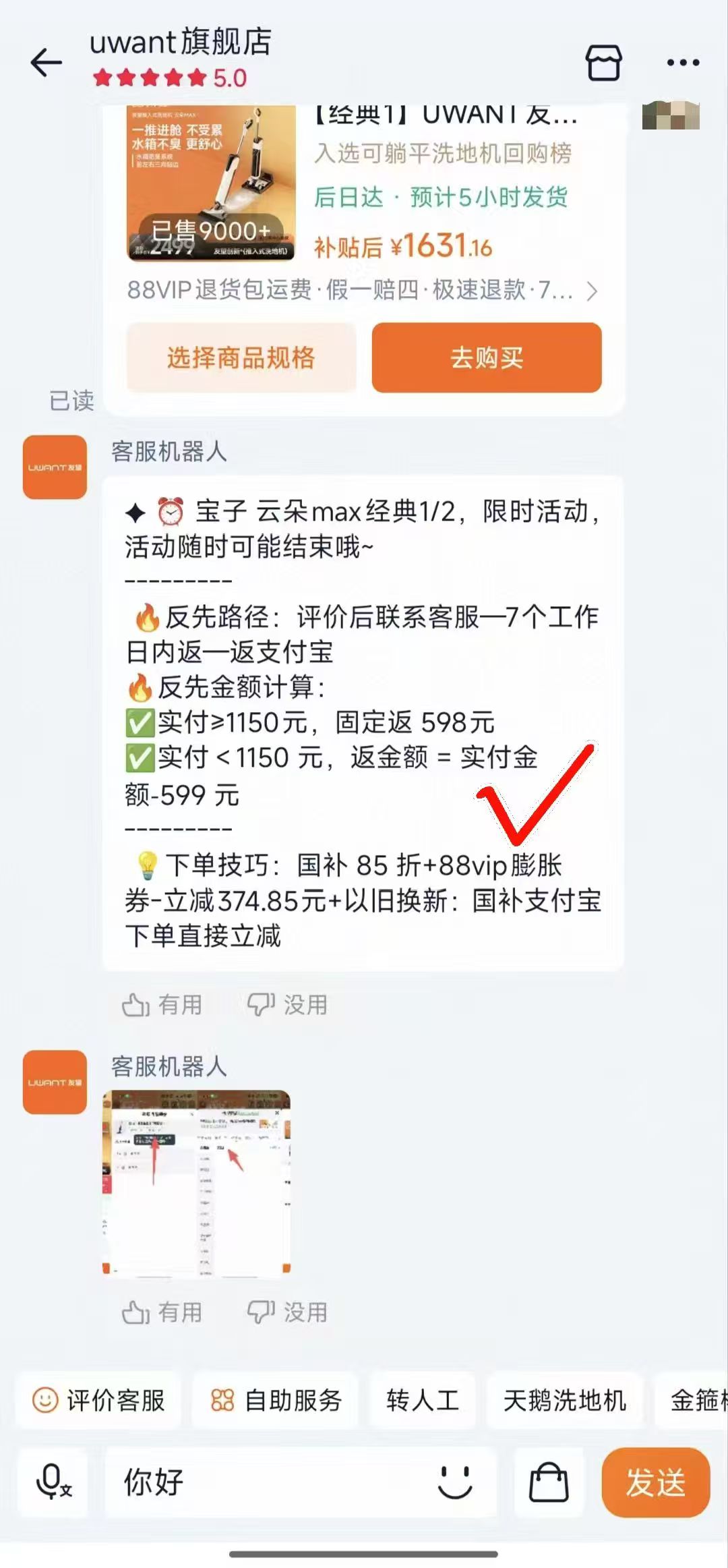 Uwant推入式洗地机云朵max 1197.2元 - 86线报