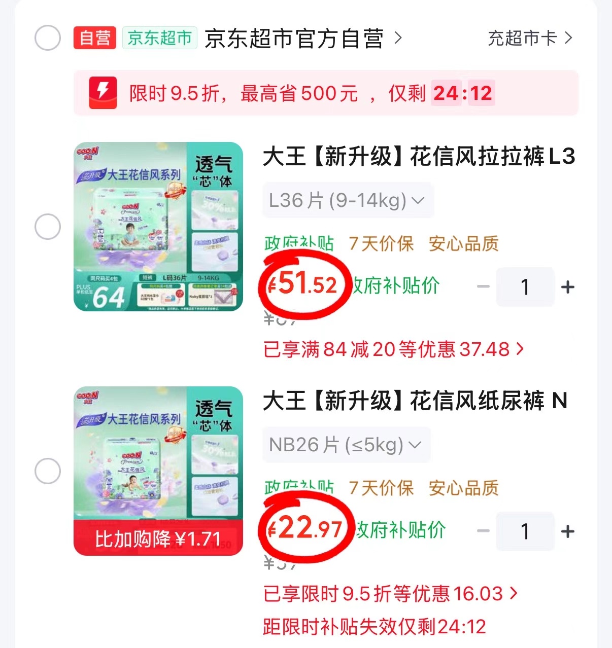 大王新花信风纸尿裤NB/S码 22.9元，大王新花信风拉拉裤 51.52元 - 86线报