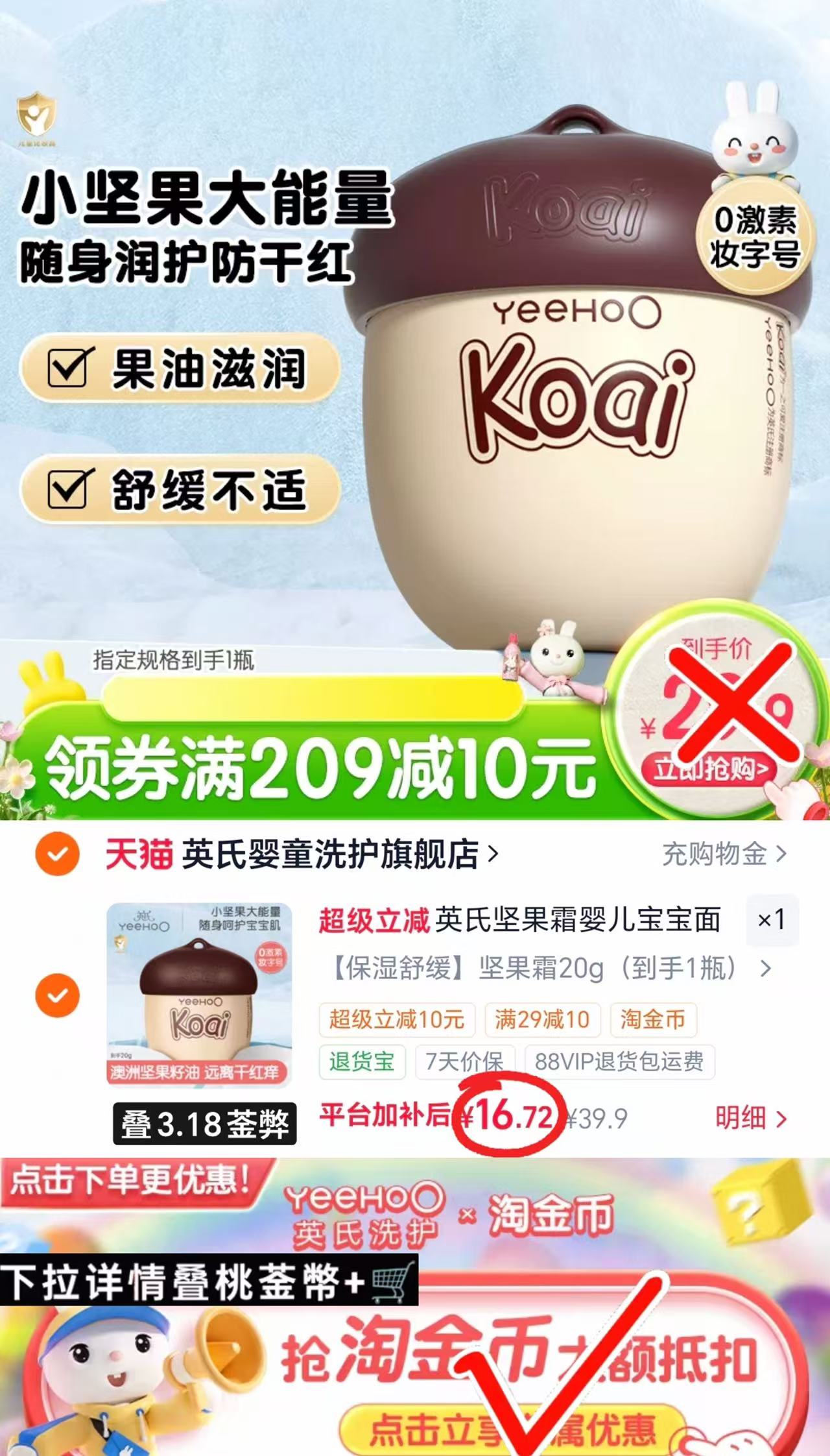 英氏婴儿坚果面霜20g/瓶 16.7元 - 86线报