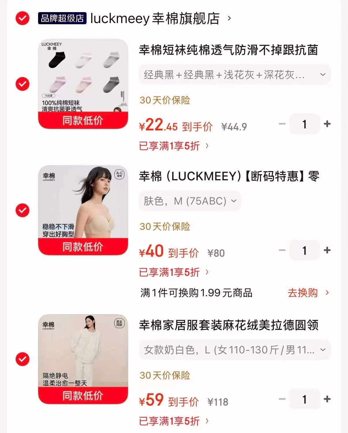 幸棉纯棉短袜4双 22元，幸棉无肩带内衣 40元，幸棉麻花绒家居服 59元 - 线报酷