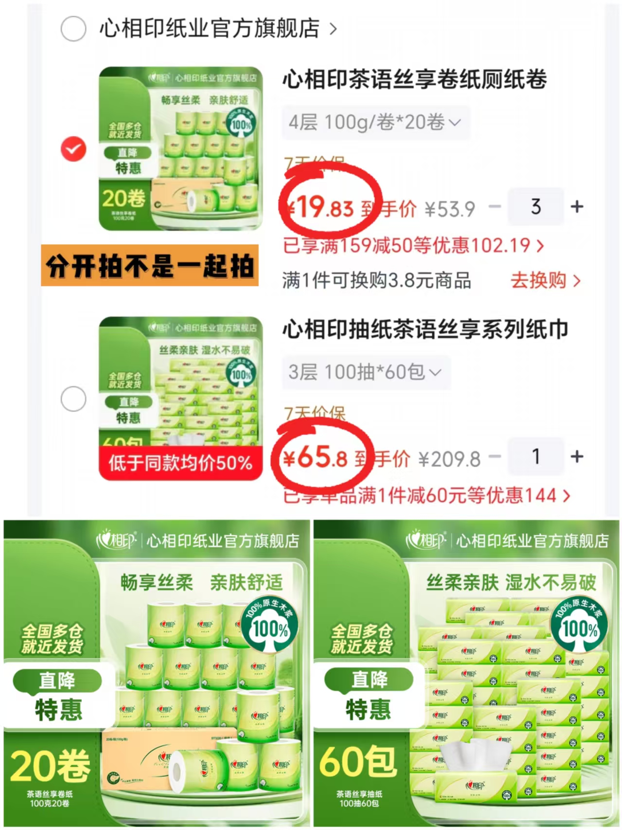 心相印茶语丝享系列有芯抽纸100g拍3件共60卷 59.5元 - 86线报