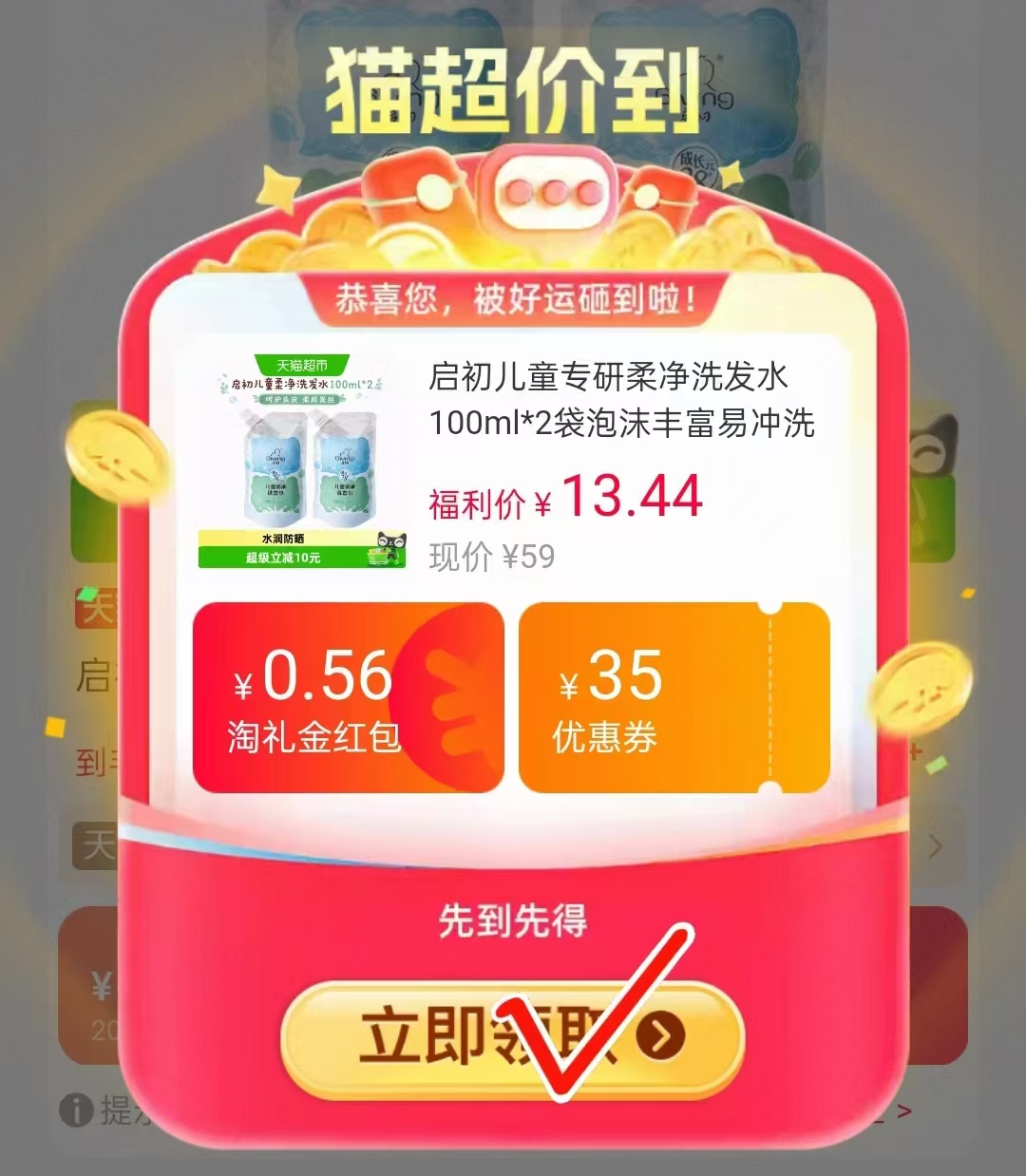 启初儿童专研柔净洗发水100ml/袋拍1共2袋 2.5元 - 86线报 启初儿童专研柔净洗发水100ml/袋拍1共2袋 2.5元 - 86线报