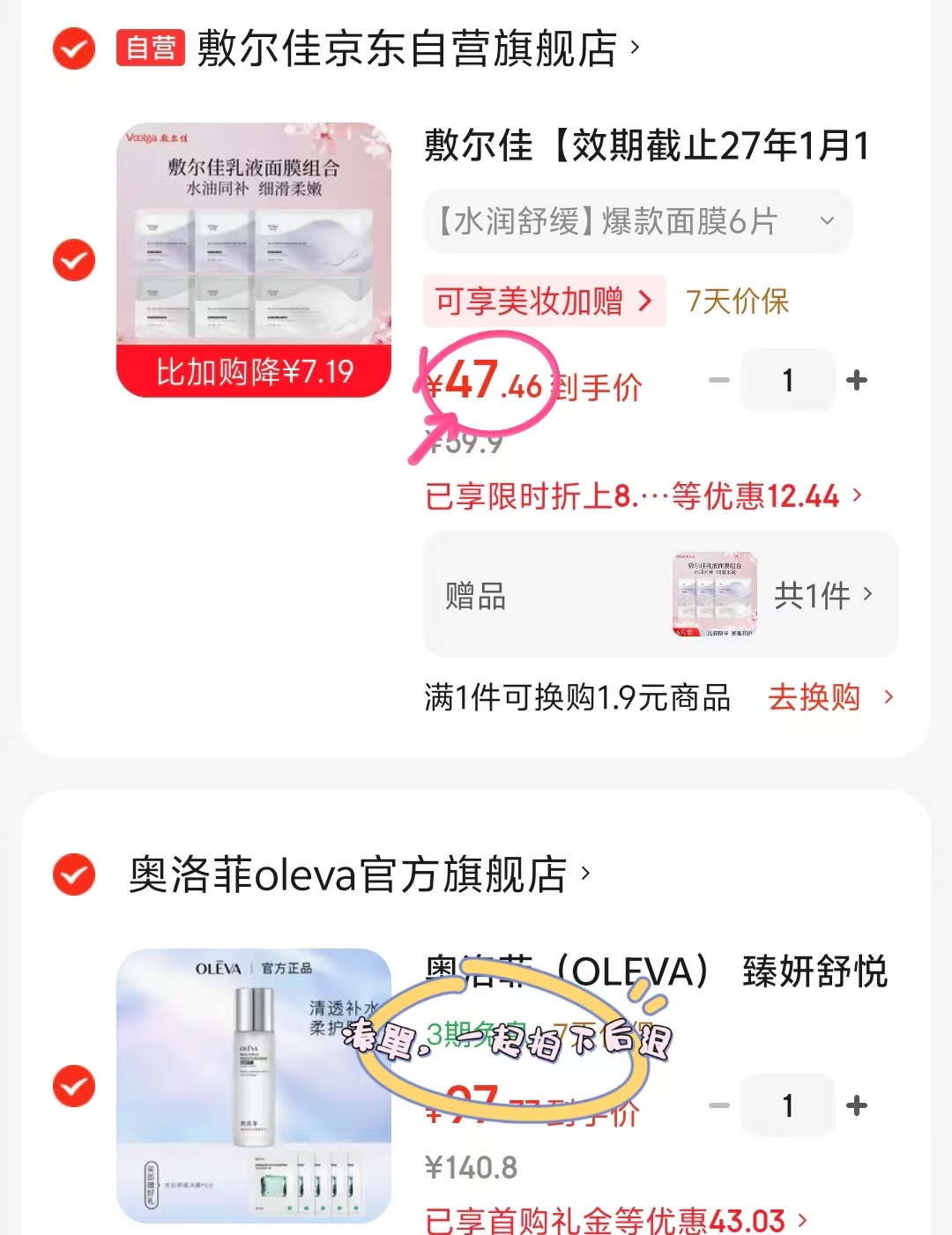 敷尔佳乳液面膜组合含赠共12片 53.9元 - 美泡泡 敷尔佳乳液面膜组合含赠共12片 53.9元 - 美泡泡