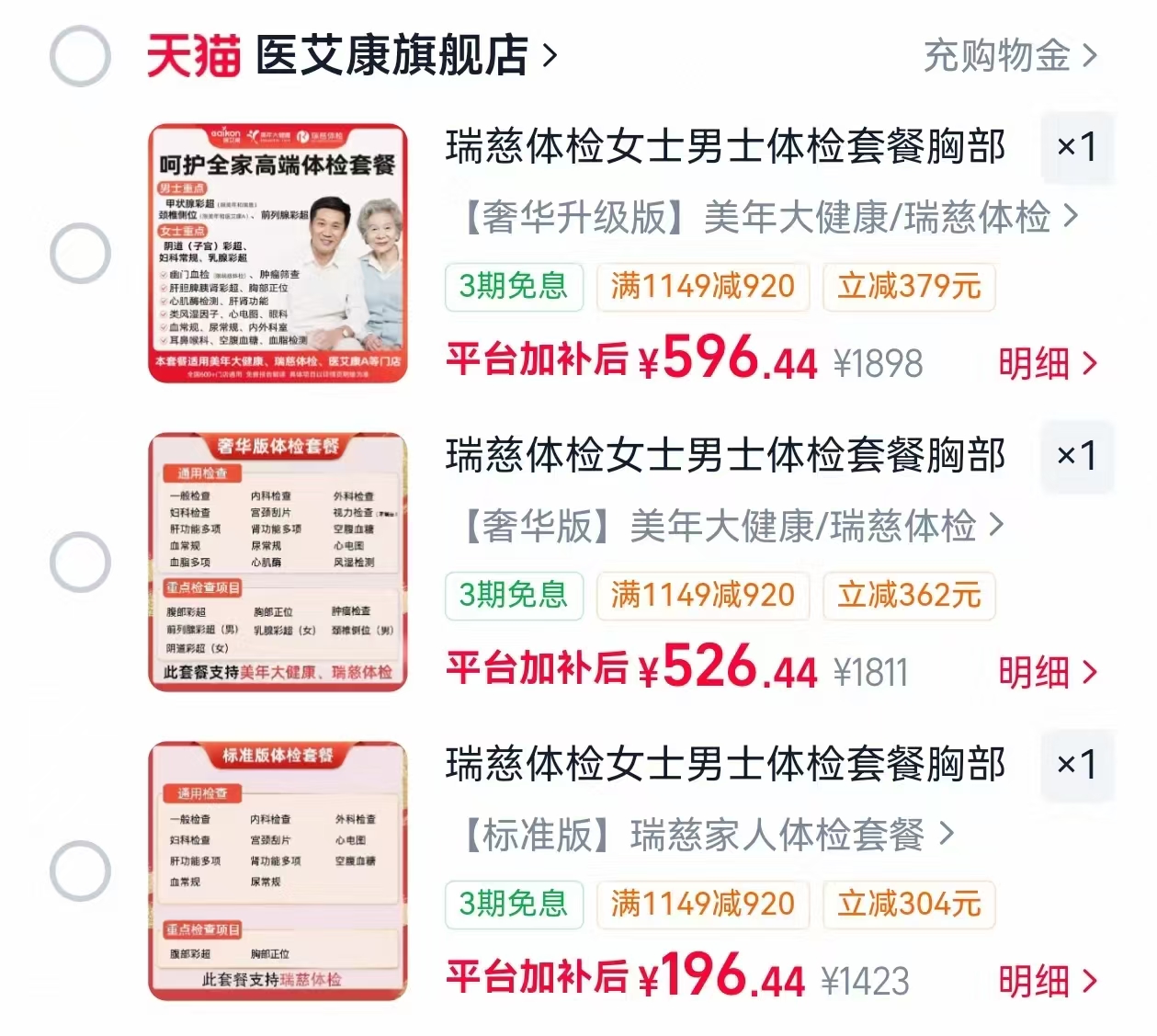 医艾康瑞慈体检女士男士体检套餐胸部正位呵护全家高端体检卡美年大健康标准 196元 - 清风线报