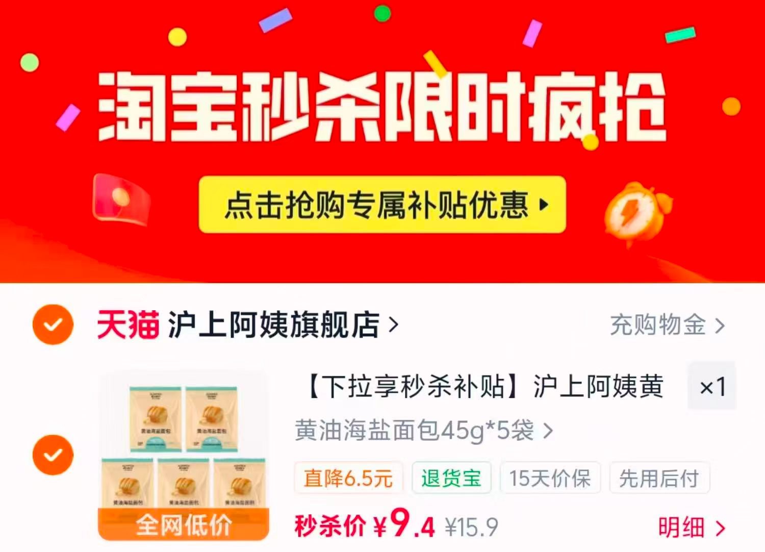 沪上阿姨黄油海盐面包 💰低至1.8/袋❗速囤❗ 💰低至1.8/袋❗速囤❗ - 线报酷
