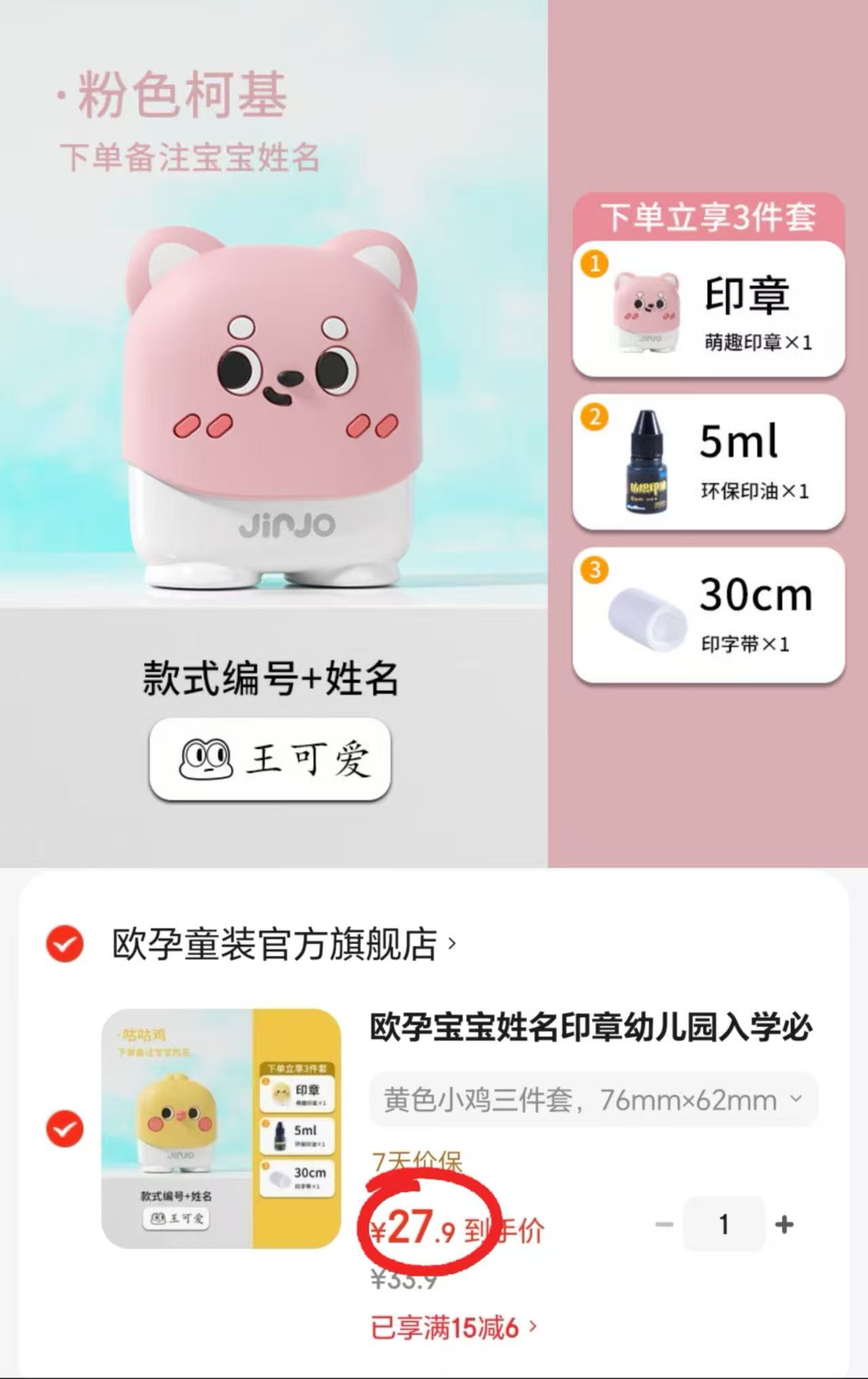 欧孕宝宝姓名印章3件套 27.9元 - 86线报