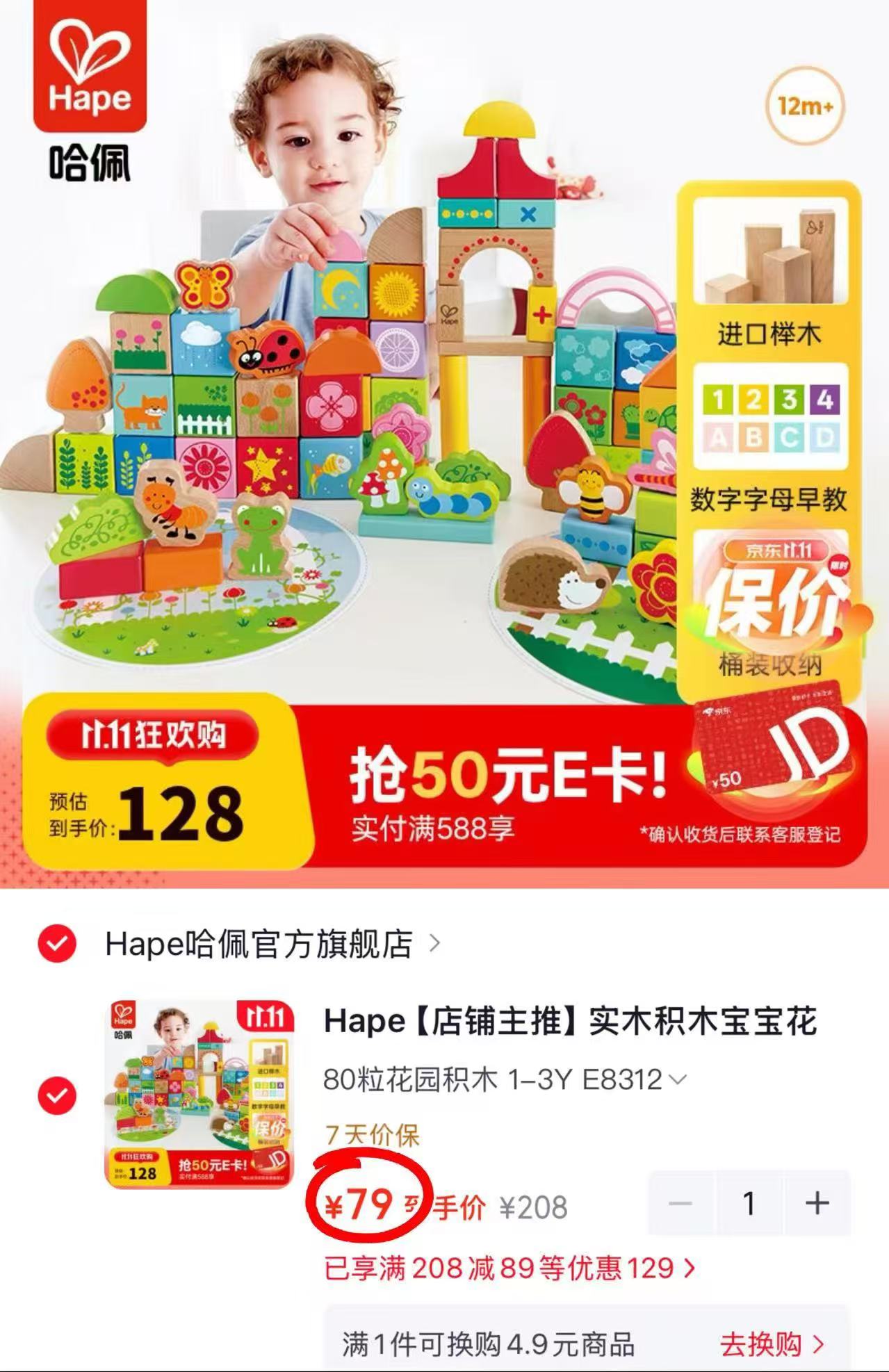 Hape实木积木宝宝花园桶装大颗粒拼装玩具80粒1-3Y E8312 79元 - 线报酷 Hape实木积木宝宝花园桶装大颗粒拼装玩具80粒1-3Y E8312 79元 - 线报酷