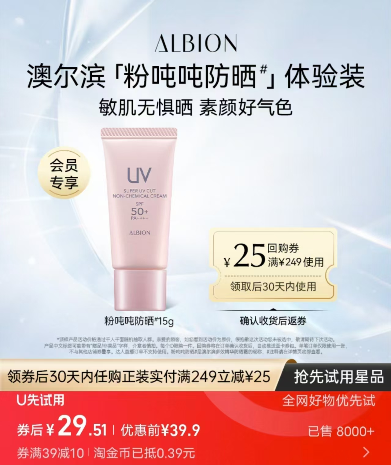 澳尔滨粉吨吨防晒15g/支 29.5元 - 86线报