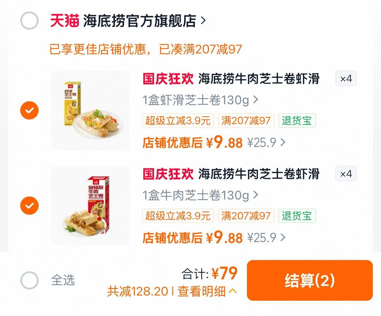 海底捞牛肉/虾滑芝士卷任选8件 79元 - 86线报