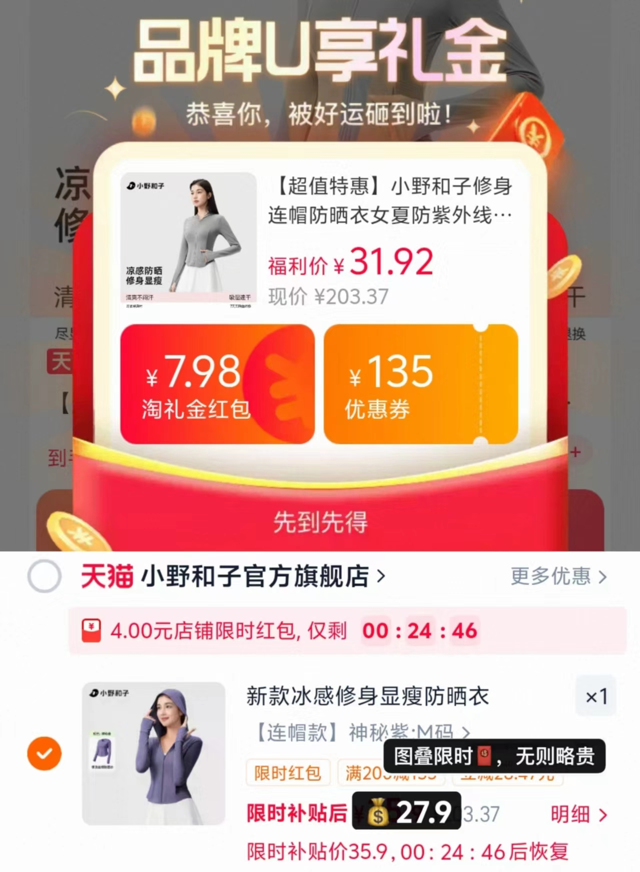 小野和子修身连帽防晒衣 27.9元 - 86线报 小野和子修身连帽防晒衣 27.9元 - 86线报