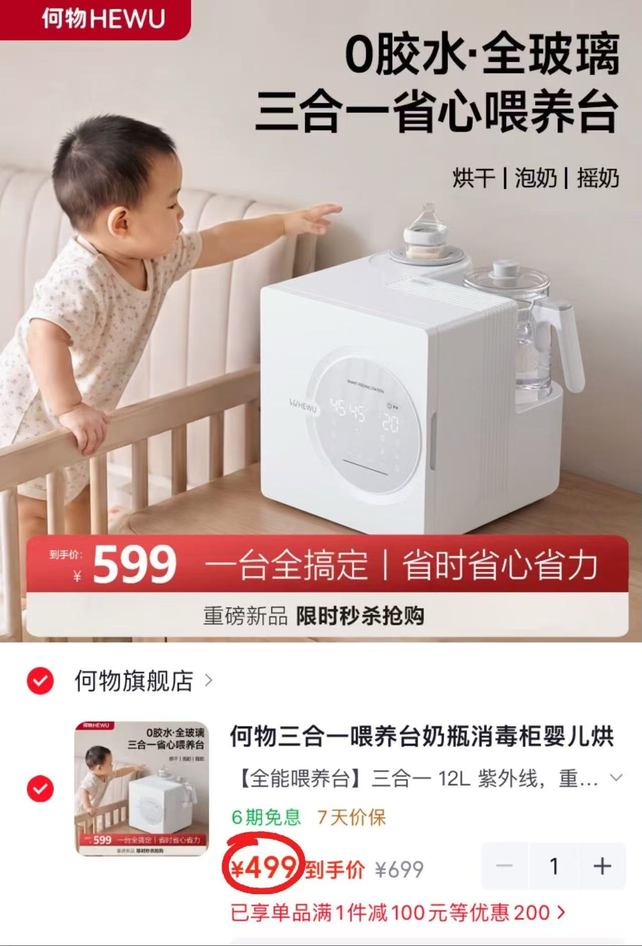 何物婴儿三合一喂养台 499元 - 86线报