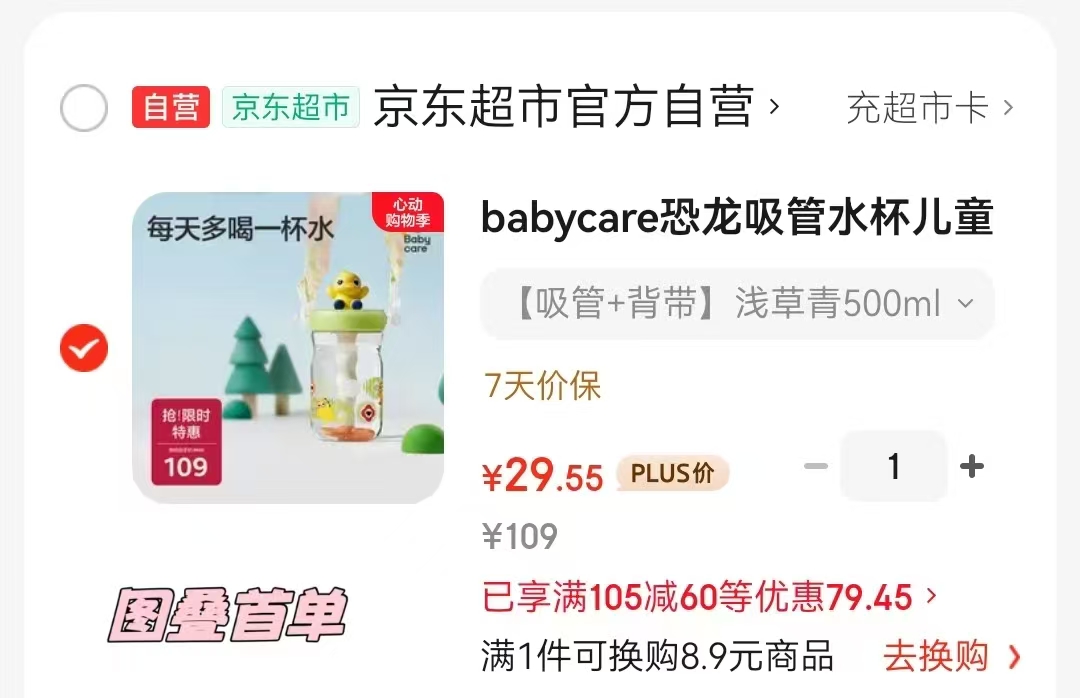 BBC恐龙吸管杯500ml 29.5元 - 线报酷