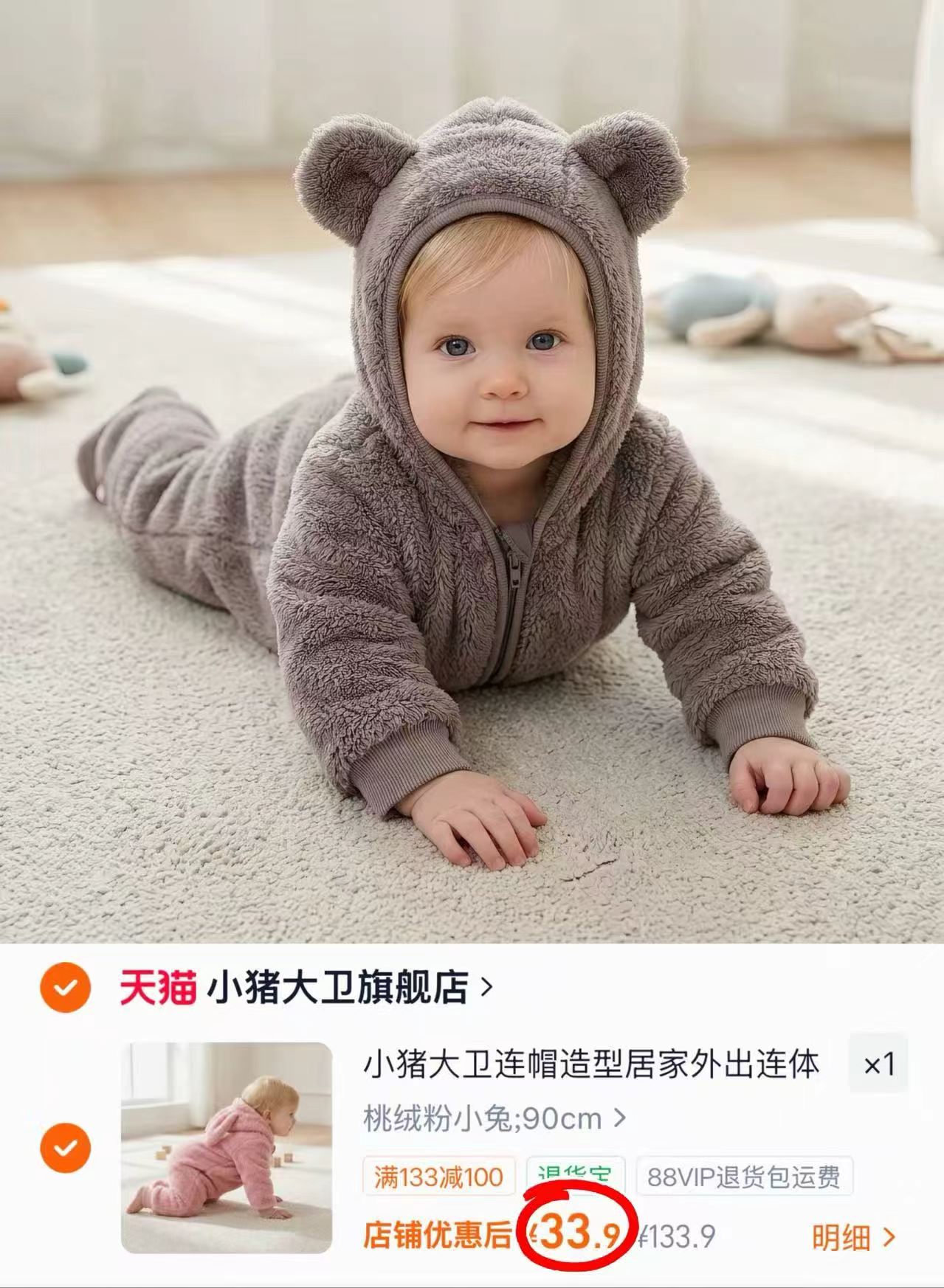 小猪大卫秋冬毛绒连体衣普通款 33.9元，小猪大卫秋冬毛绒连体衣造型款 39.9元 - 86线报