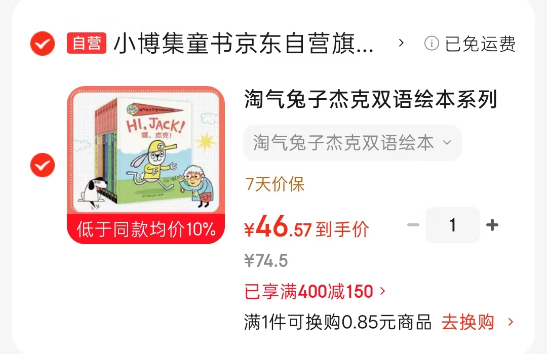 淘气兔子杰克双语绘本8册 46.5元 - 86线报