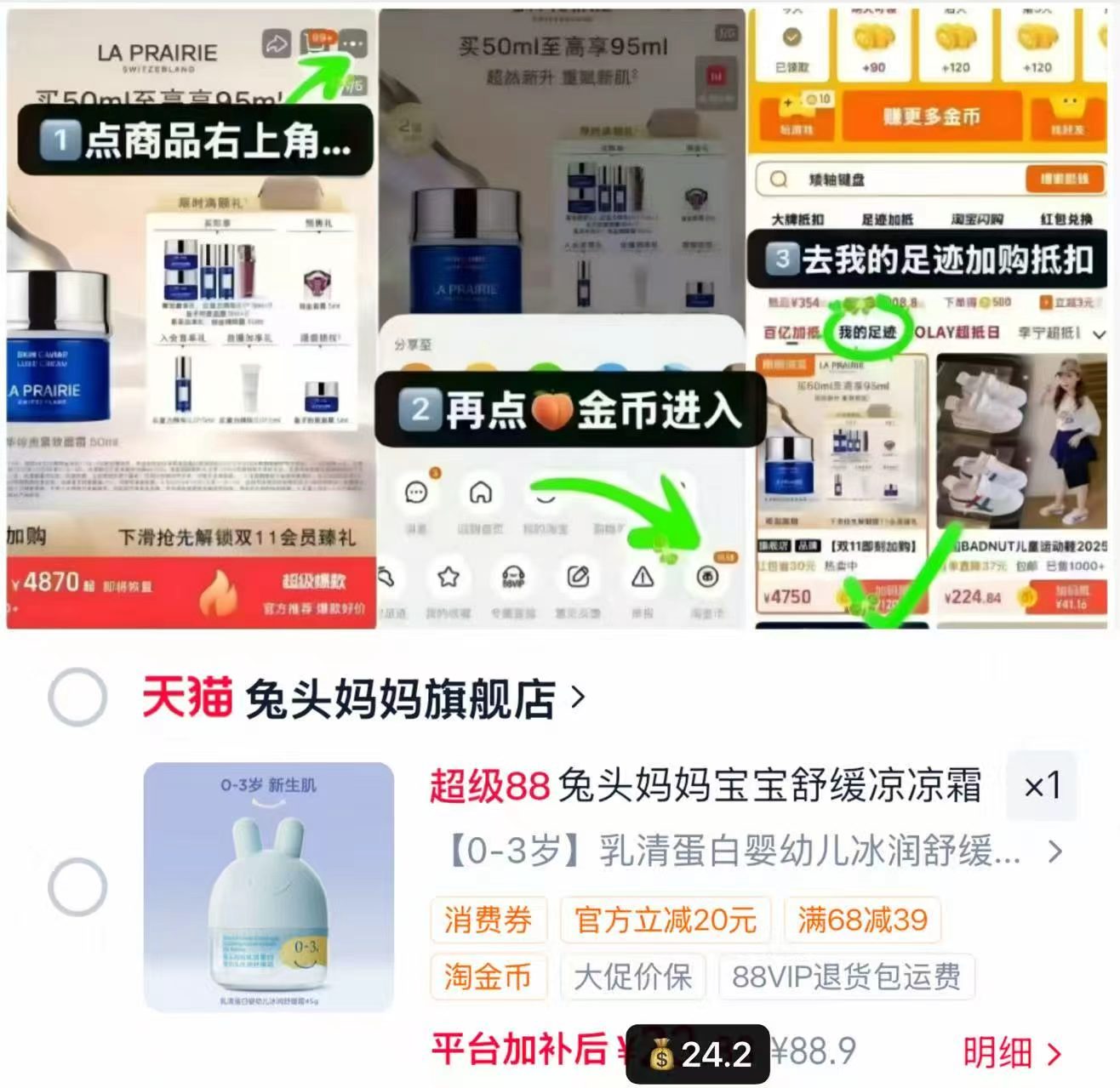 兔头妈妈凉凉霜45g 24.2元 - 86线报
