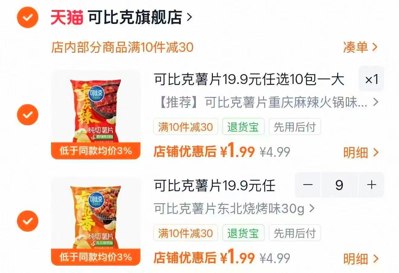 可比克薯片任选10件 1.9元/件 - 线报酷