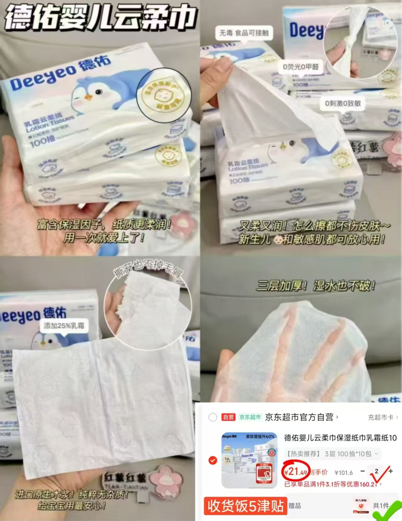 德佑乳霜云柔巾拍2发100抽*20包 43元 - 86线报