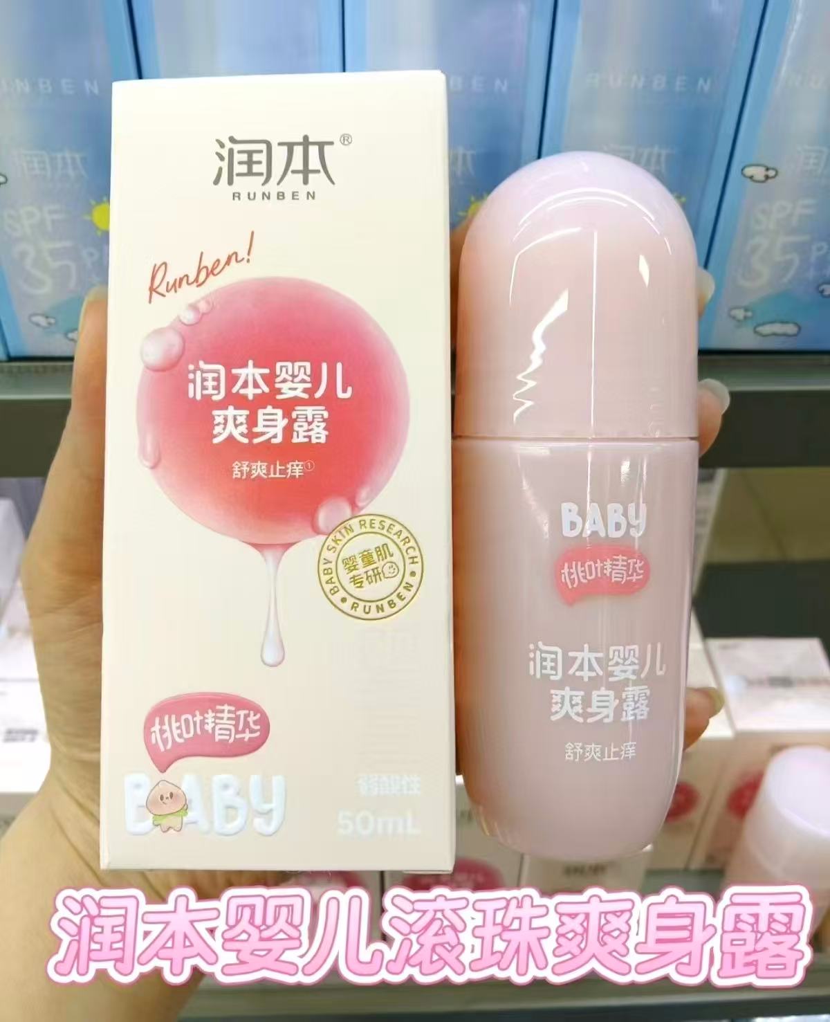 润本桃子水爽身露滚珠款50ml 9.9元 - 86线报