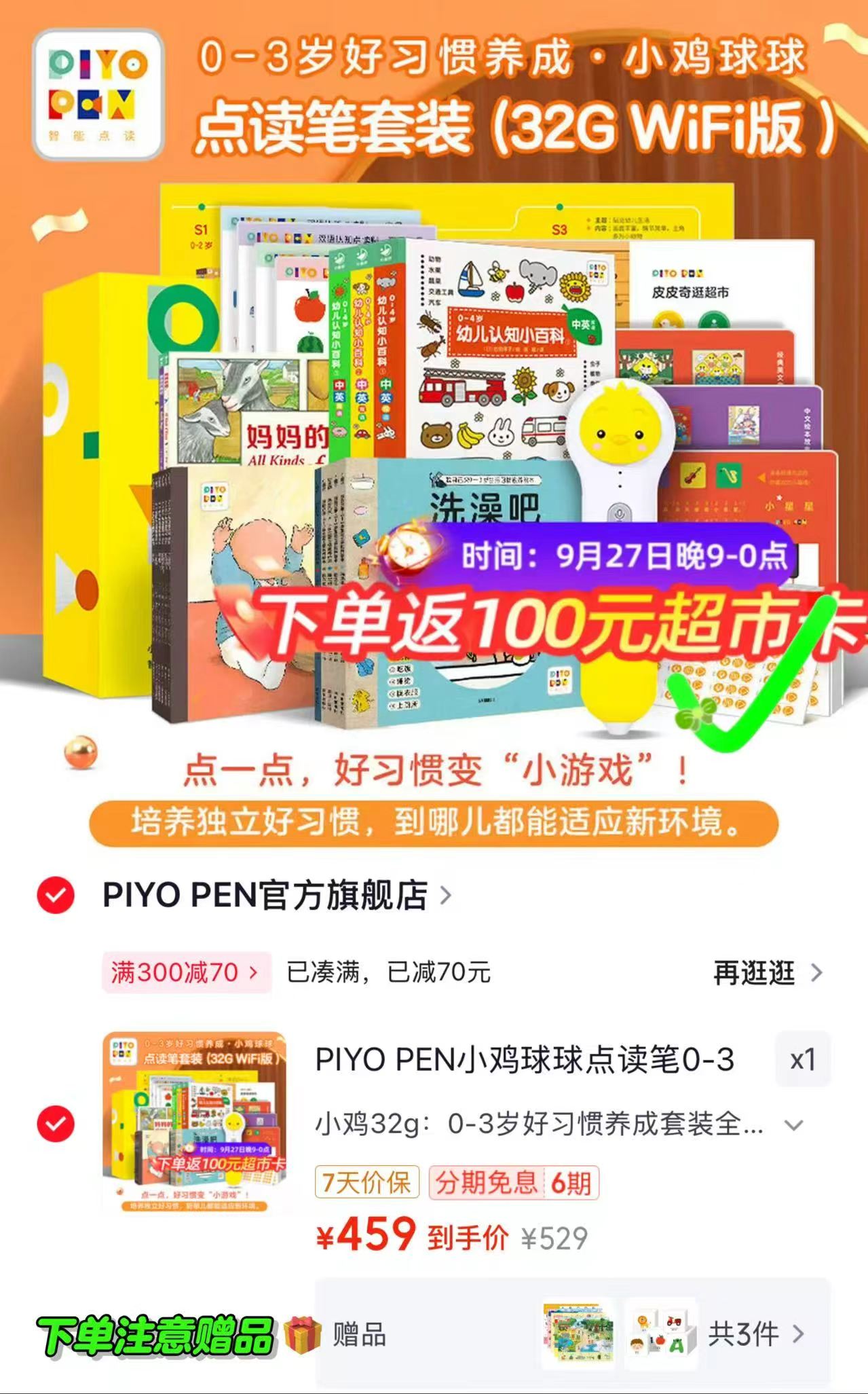 PIYO PEN小鸡球球点读笔32G礼盒 赠认知卡+海报+手提袋 359元 - 86线报
