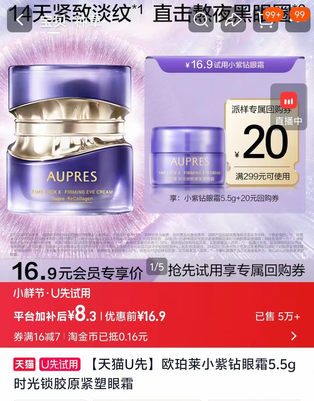 欧珀莱小紫钻眼霜5.5g 8.2元 - 86线报