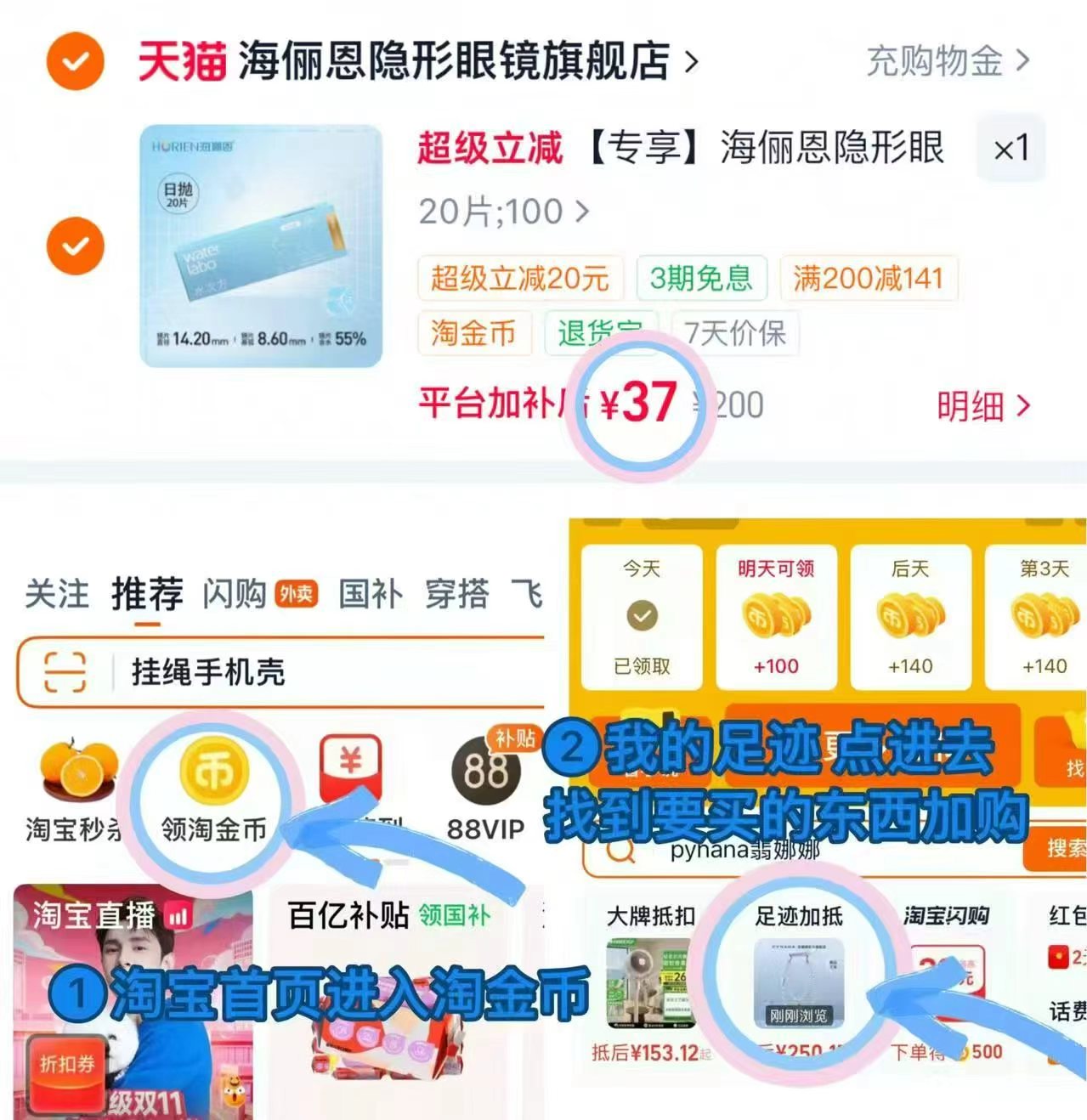海俪恩水次方日抛20片 37元 - 86线报