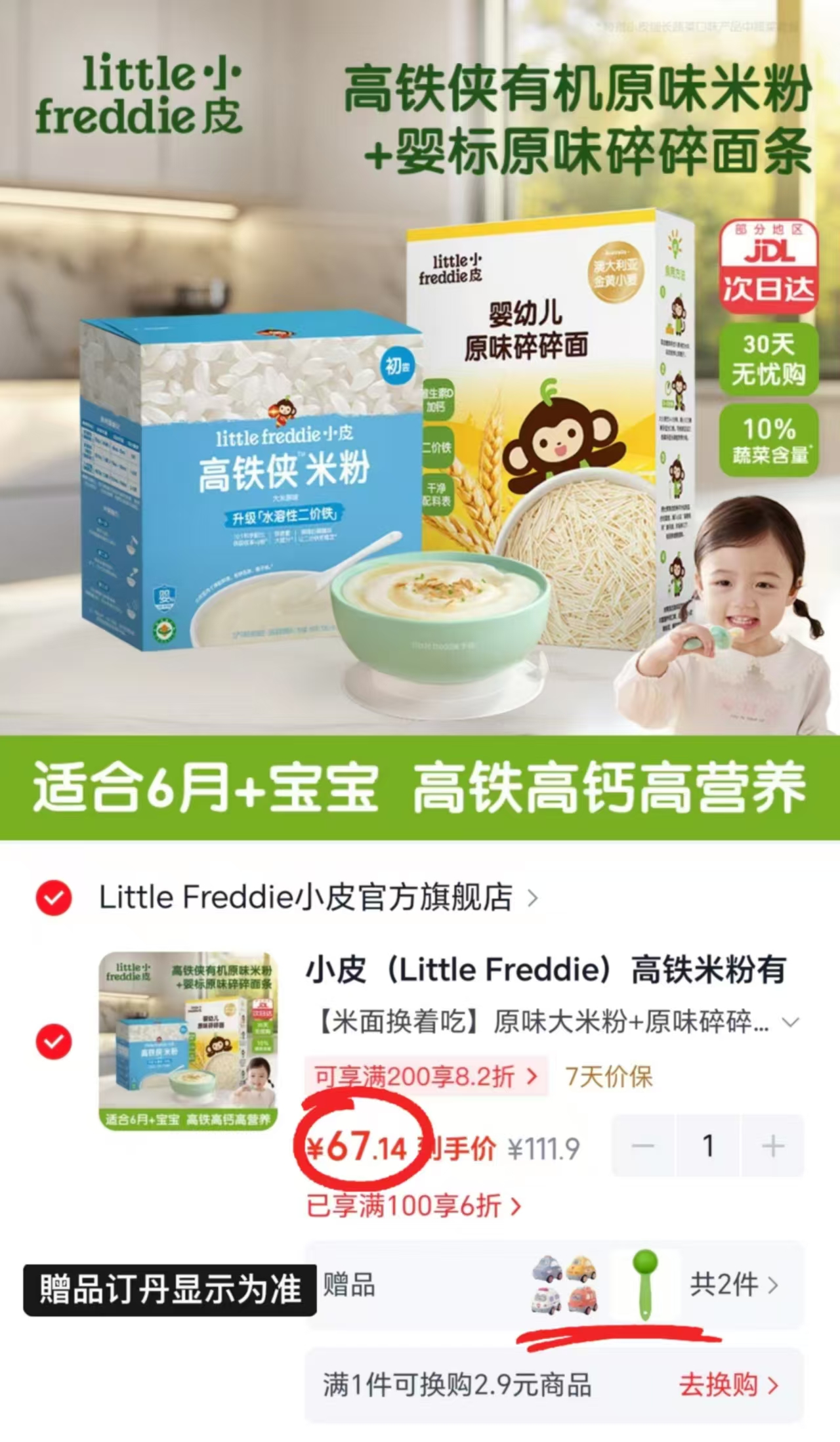 Little 67.1元 - 86线报 Little 67.1元 - 86线报