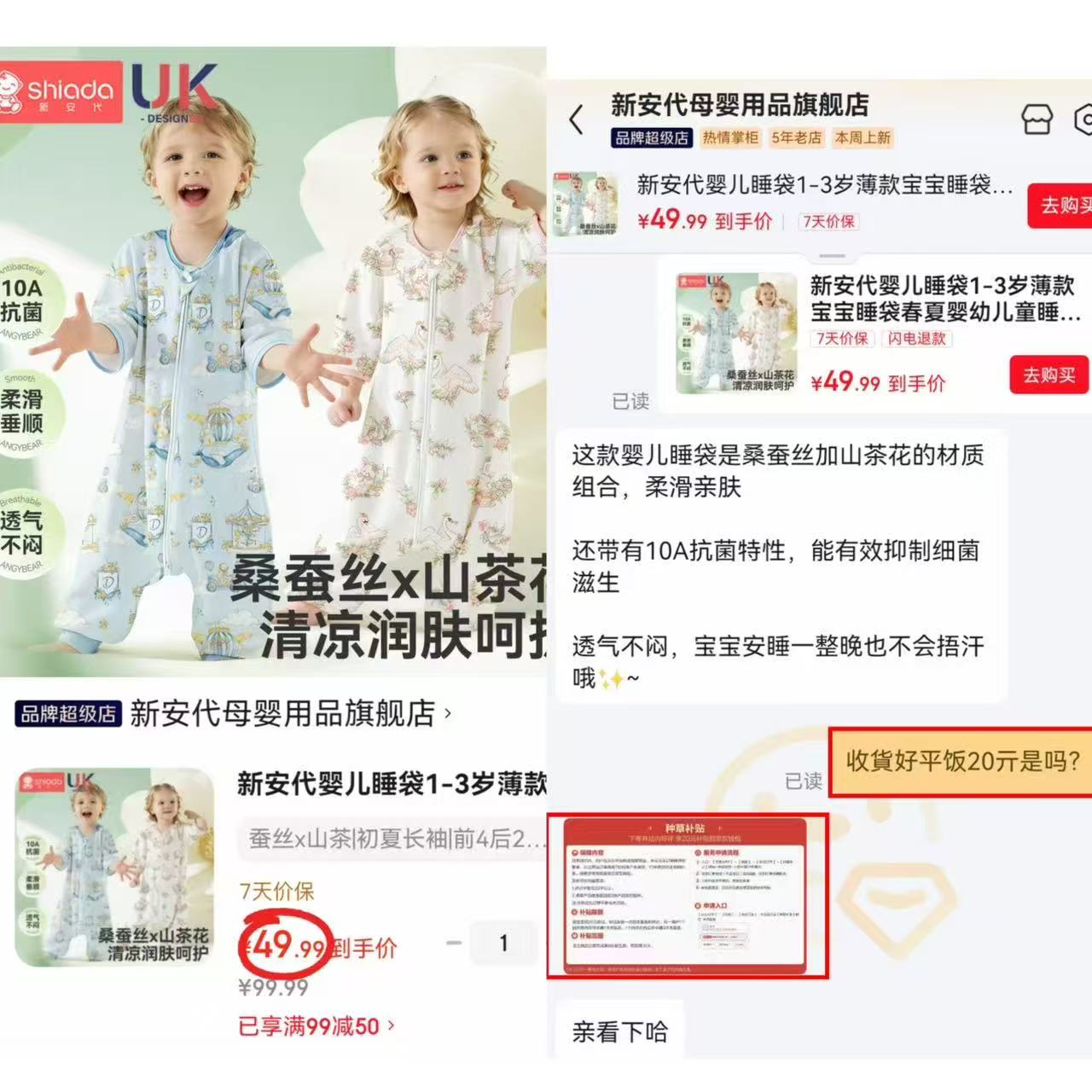新安代桑蚕丝睡袋 29.9元 - 86线报