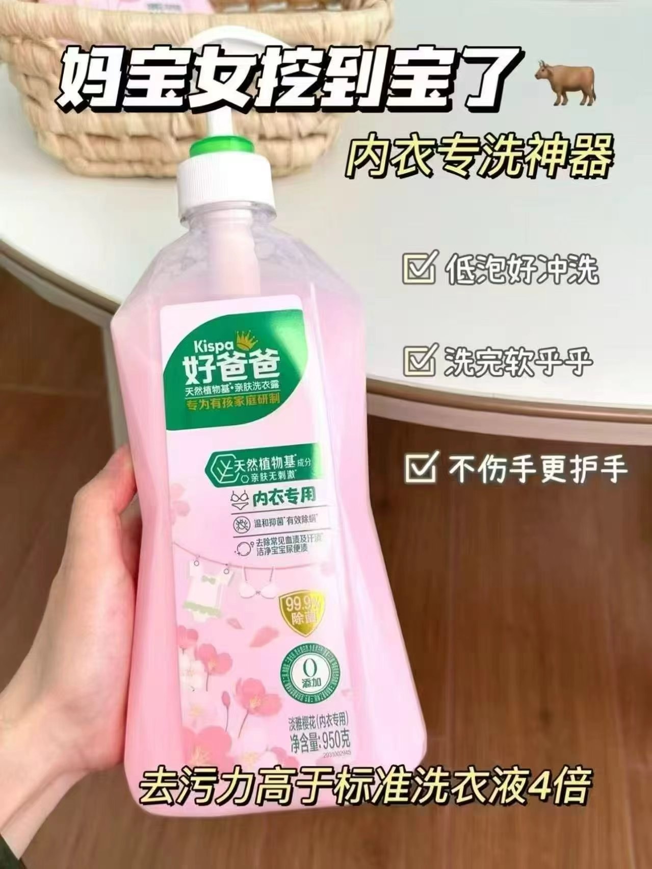 好爸爸内衣内裤专用洗衣液大瓶950g赠同款小瓶 23元 - 86线报